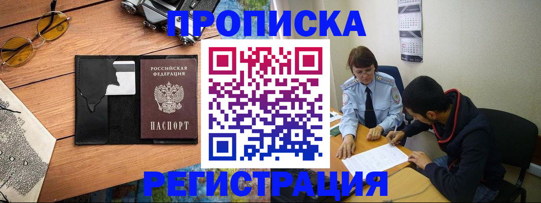 временная регистрация в Ялте