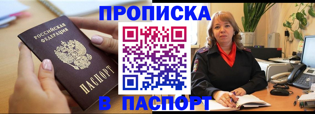 прописка ребенка в Ялте