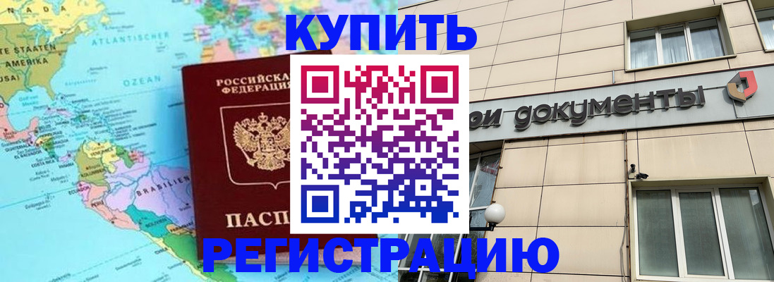 купить прописку в Ялте