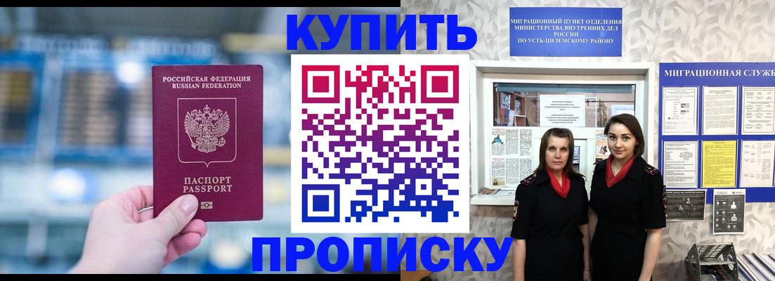 прописка штамп в Ялте
